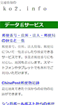 Mobile Screenshot of ko2.info